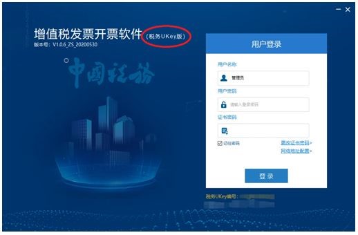 针式打印机增值税发票右侧缺失解决方法(税务Ukey版)