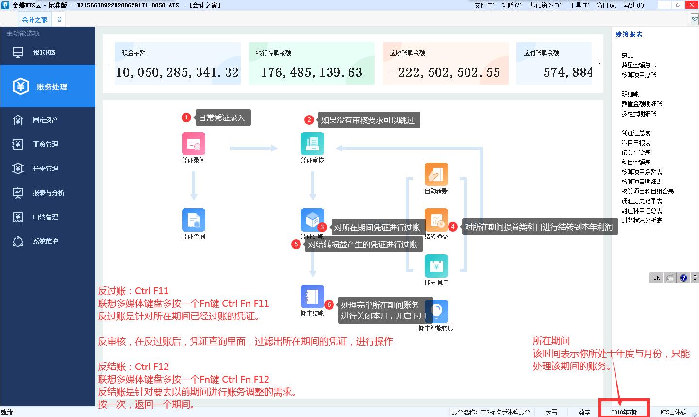 金蝶KIS迷你版、标准版2021年结及相关问题