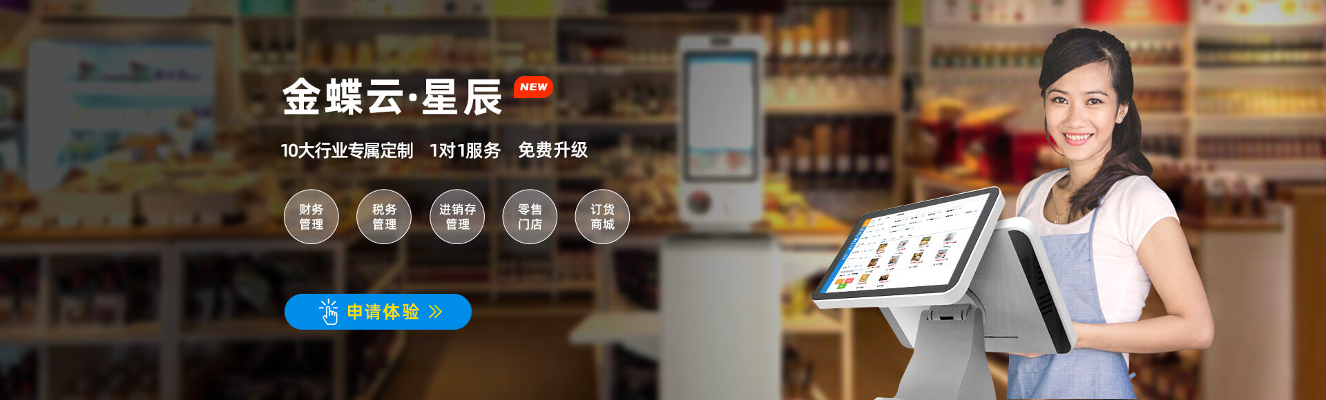 金蝶云星辰系列