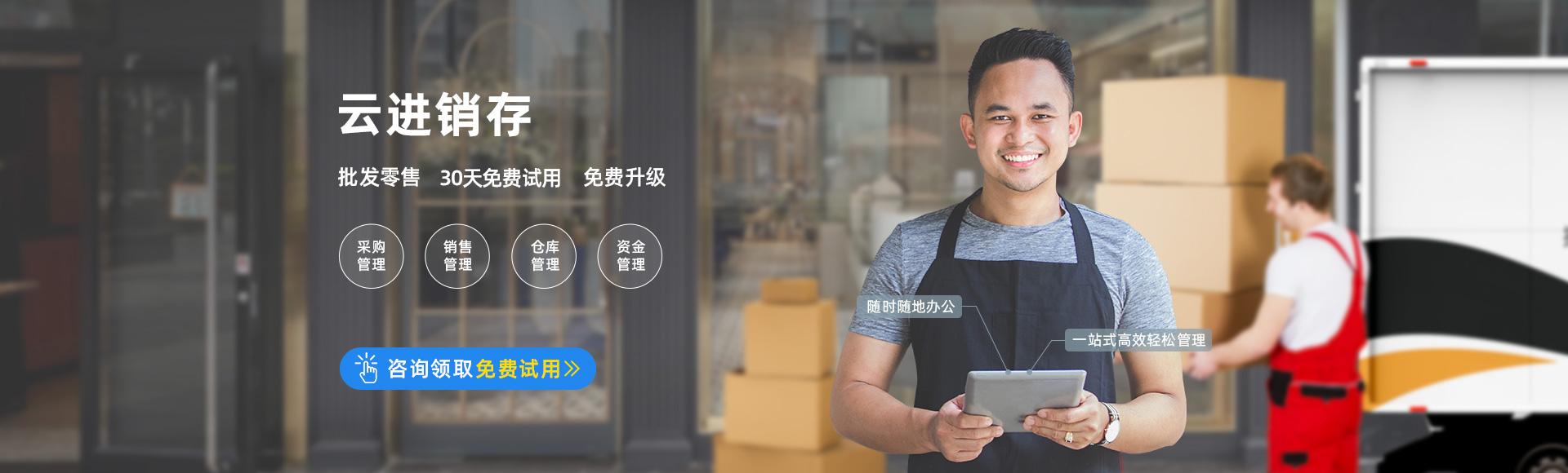 金蝶云进销存系列